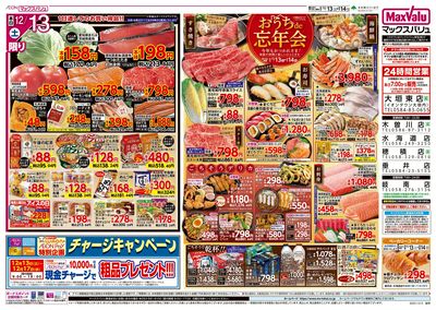 12/13号 おうちde忘年会/G.G感謝デー:オモテ