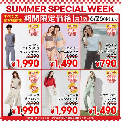 【おトク】SUMMER SPECIAL WEEK開催中