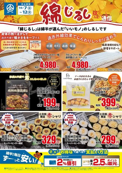綿半が選んだ「いいモノ」のしるし!