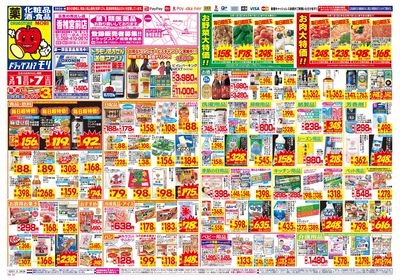 3/1~3/7チラシ オモテ