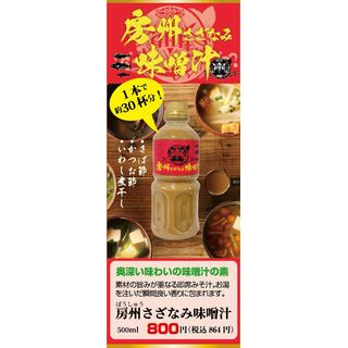 房州さざなみ味噌汁
