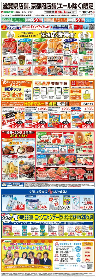 WEB限定 7/19(土)~生活応援得価2日間のおすすめ