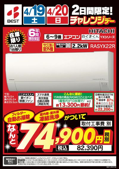 2日間限定!チャレンジデー