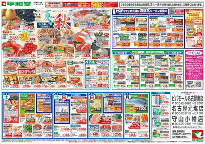 9/5(土)~夏から秋