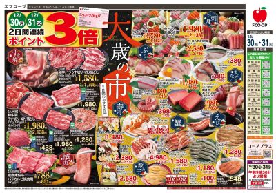 12/30~31 大歳の市_オモテ