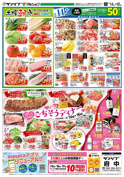 土曜朝市_ごちそうディナー_表