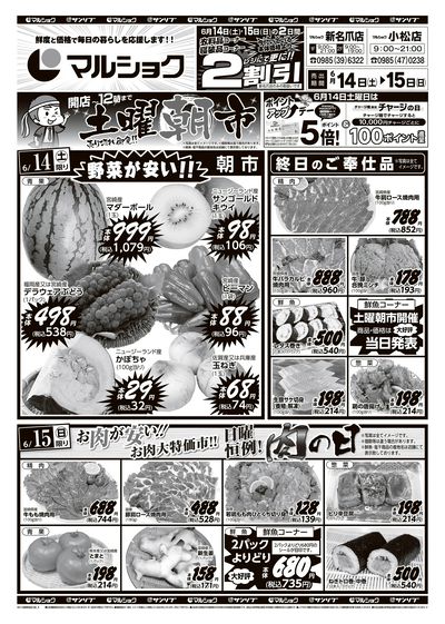 土曜朝市_日曜恒例!肉の日-新名爪・小松_表