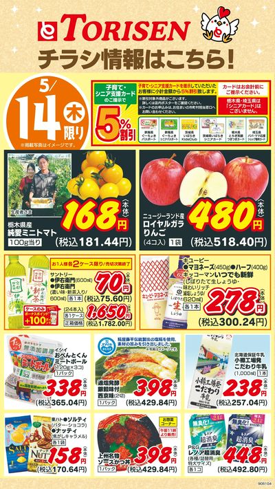 5/14日替わり
