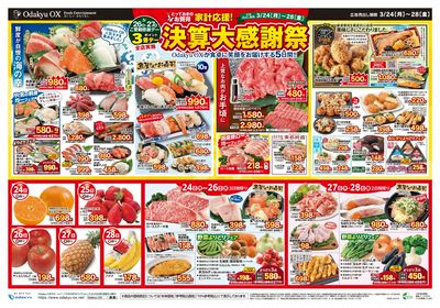 決算大感謝祭 オモテ