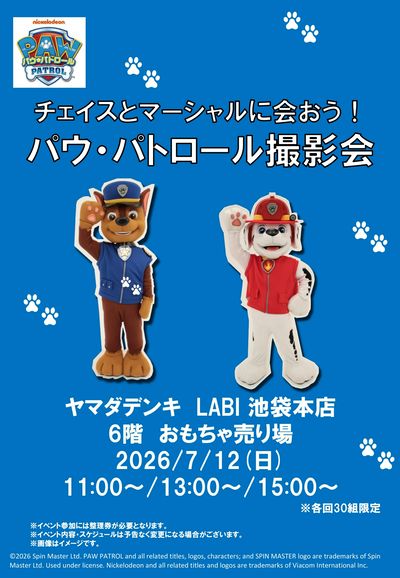 パウ・パトロール撮影会