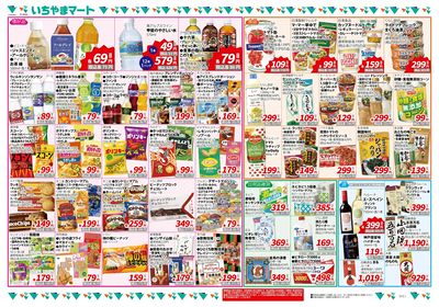 地域最安値6月号 裏