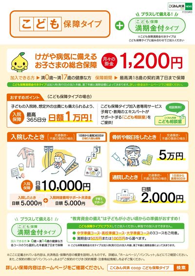 けがや病気に備えるお子さまの総合保障