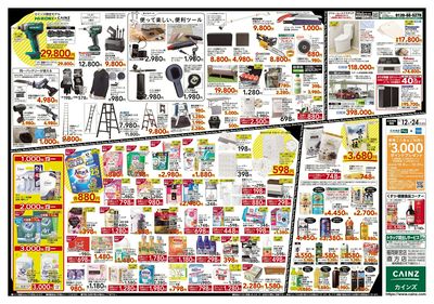 Black Friday SALE 裏