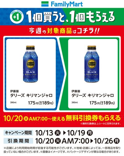 【おトク】1個買うと1個もらえる/コーヒー