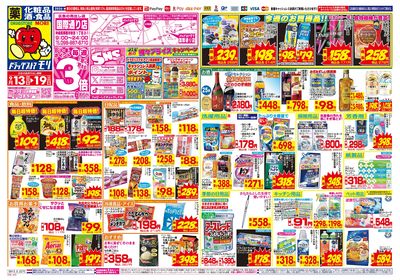 9/13~9/19チラシ オモテ