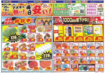 8月26日開始チラシ:表