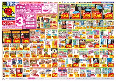 9/6~9/12チラシ オモテ
