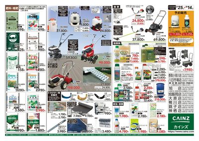 秋の収穫用品特集7/25号
