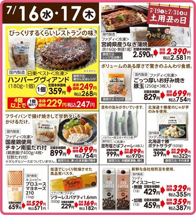 7/16(木)・17(金)日替わりご奉仕品