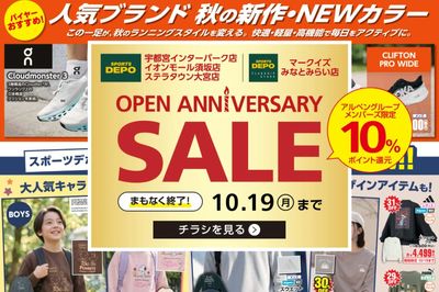 【まもなく終了!スポーツデポ4店舗が、オープン1周年記念セールを開催中!】