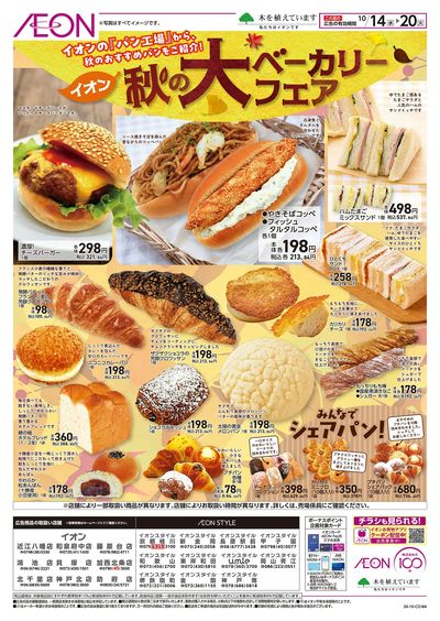 10/14号 ベーカリーフェア
