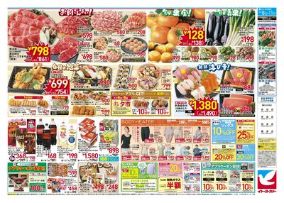 週末のお買い得