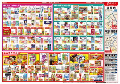 ポイント10倍チラシ ウラ