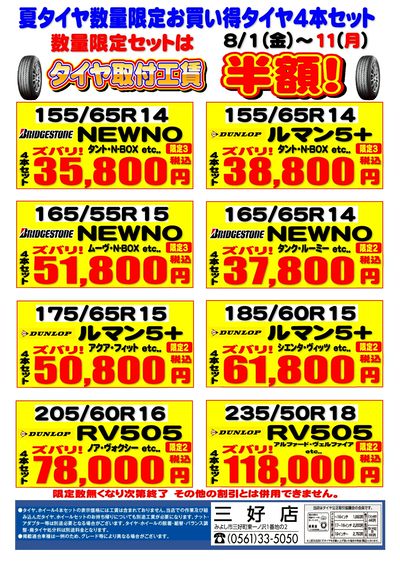 お買得タイヤ4本セット