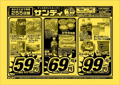 最新のチラシをチェック