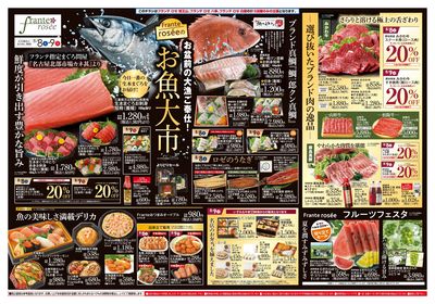8/8-9 お魚大市