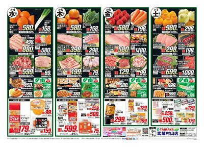 3月3日号武蔵村山店ひなまつり・日替わり:うら