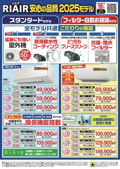夏の特別セール開催中!