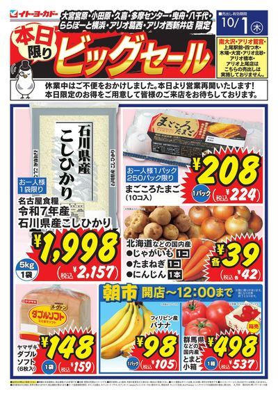 本日限り ビッグセール