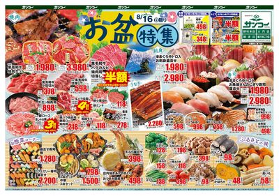 8/16~18 お盆特集