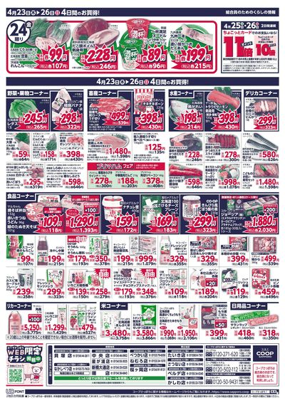 4/23号 ウラ