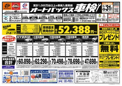 オートバックス車検