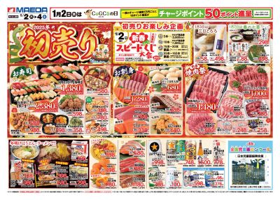 初売り 本店以外 おもて