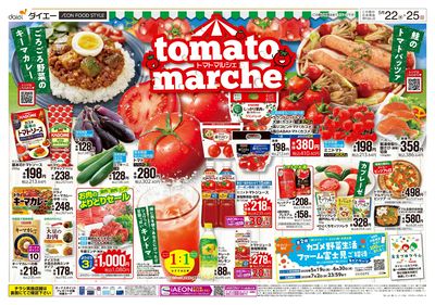 トマトマルシェ+ボーナスポイント:オモテ