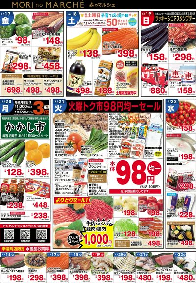 4月16日~4月22日チラシ:うら