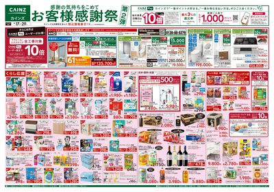 お客様感謝祭第2弾 6/17号