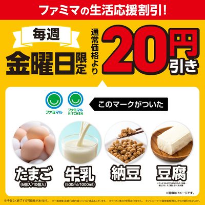 【おトク】ファミマの生活応援割引!