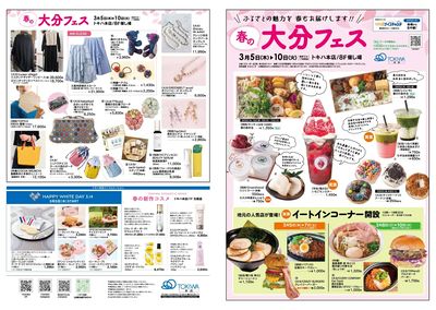 春の大分フェス01