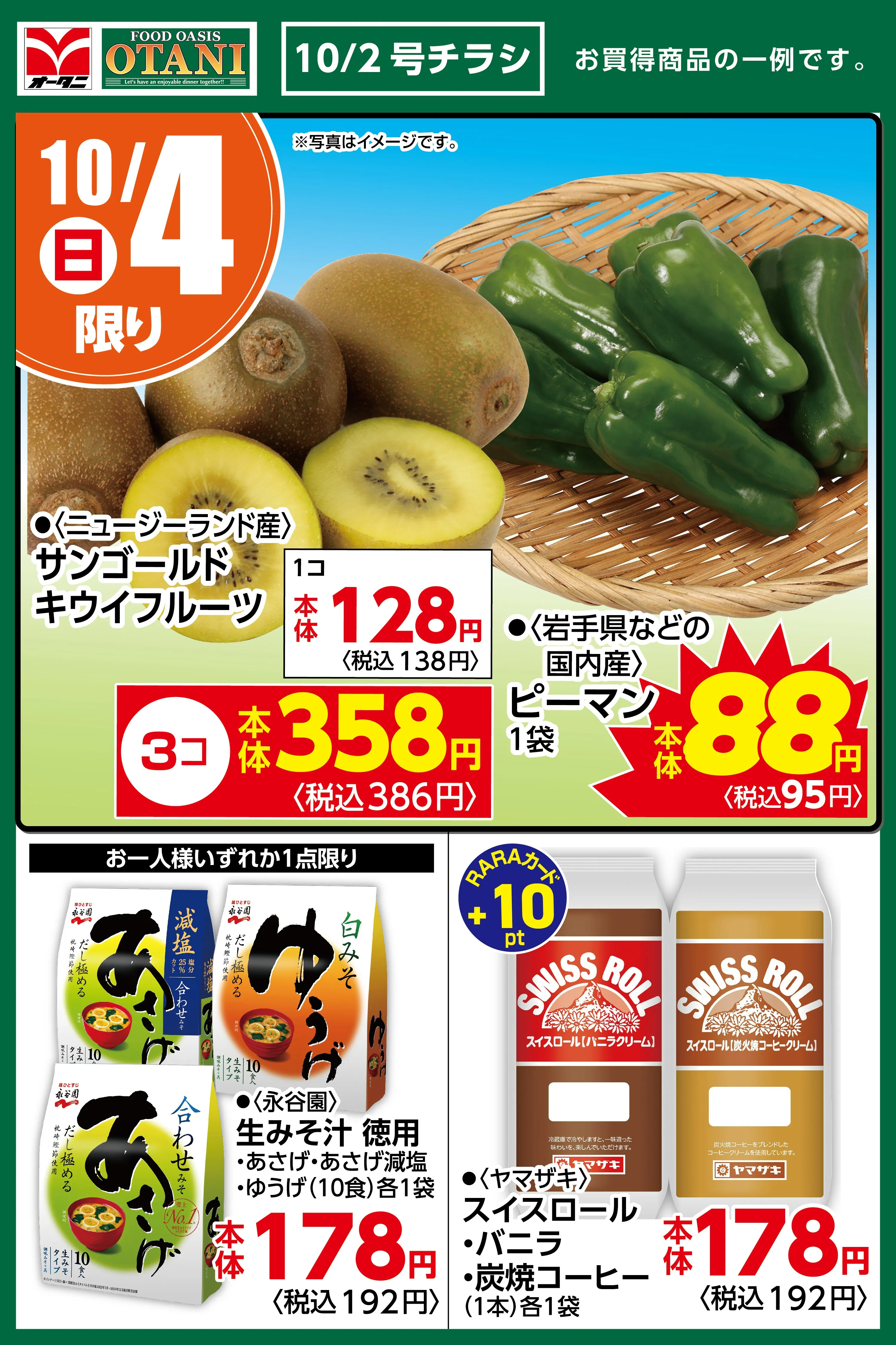 LINEチラシ│LINEでお得なチラシ情報を簡単にチェック