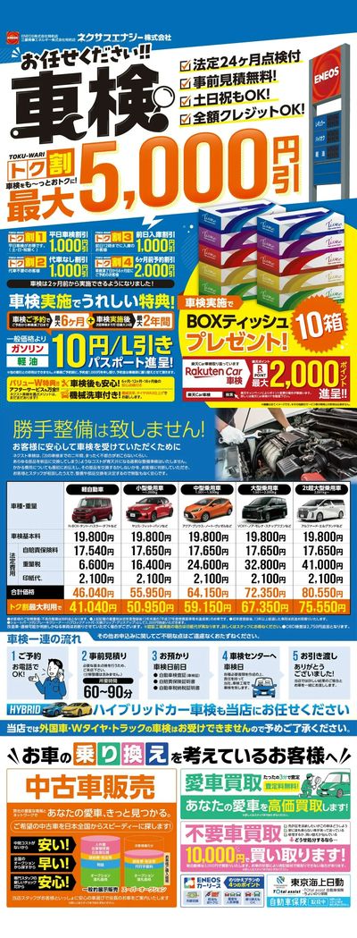 当店のお得情報!車検予約がお済みでないお客様必見!