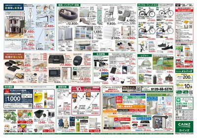 くらし応援 8/26号