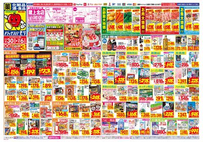 11/30~12/6チラシ オモテ