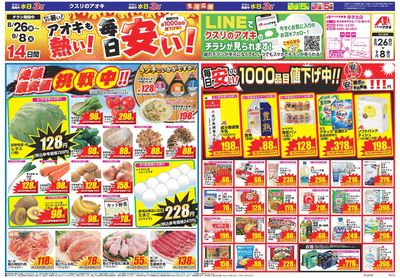 8月26日開始チラシ:表