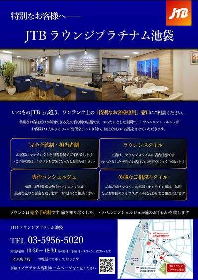 いつものJTBとは違う、ワンランク上の「特別なお客様専用」窓口にご相談ください。