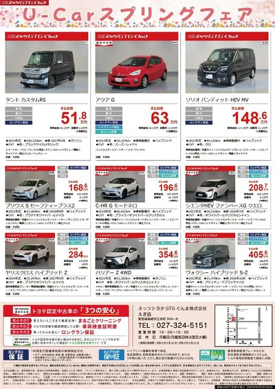 U-Carスプリングフェア