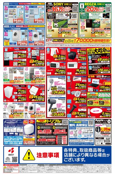 LINEチラシ│LINEでお得なチラシ情報を簡単にチェック